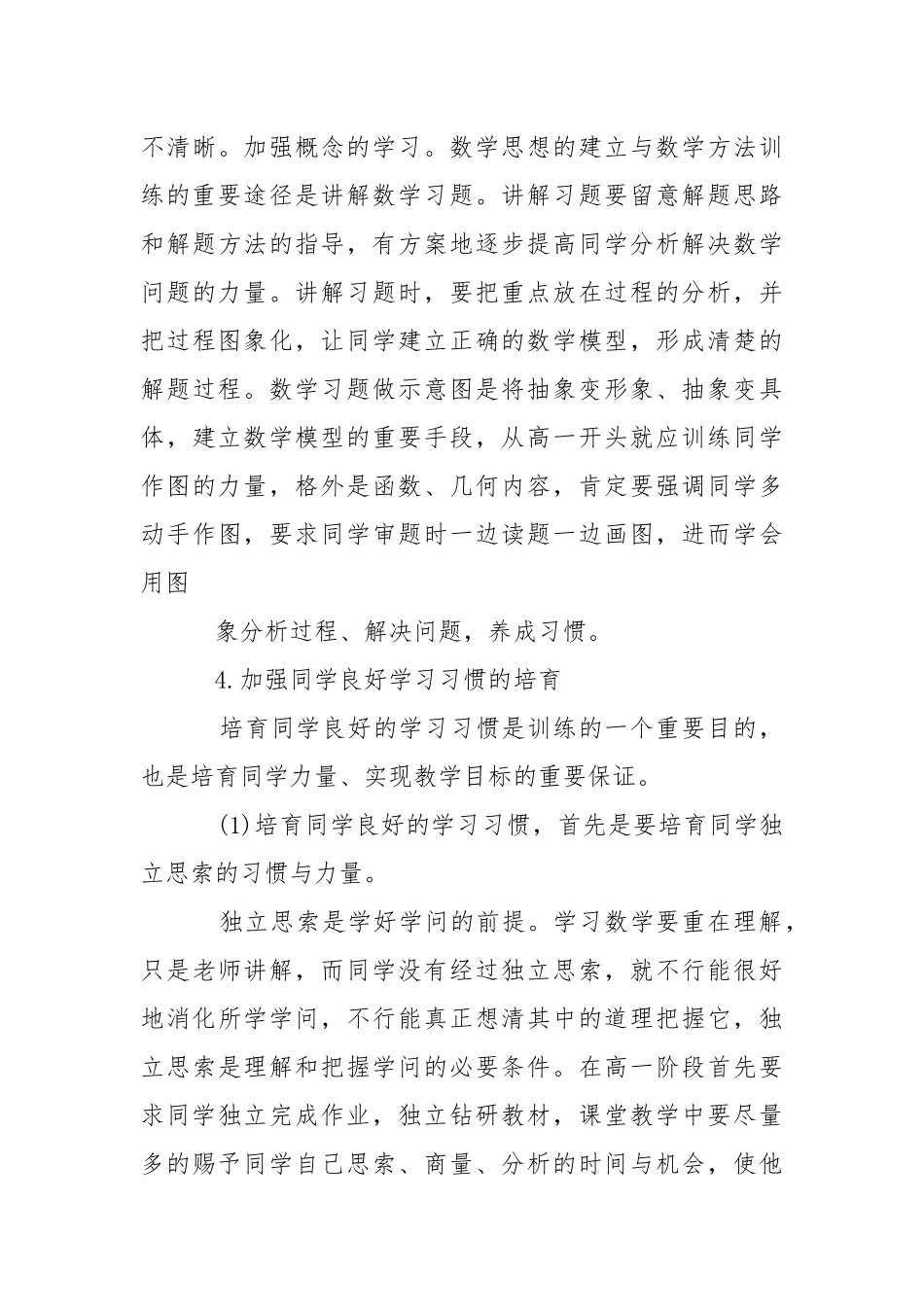 高中数学老师个人训练工作心得总结.docx_第3页