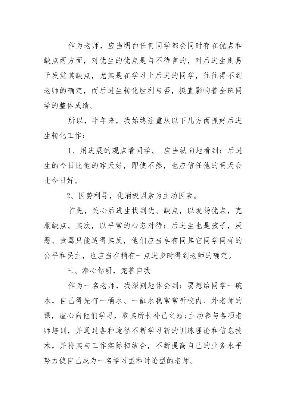高中数学老师教学工作心得总结_1.docx_第3页