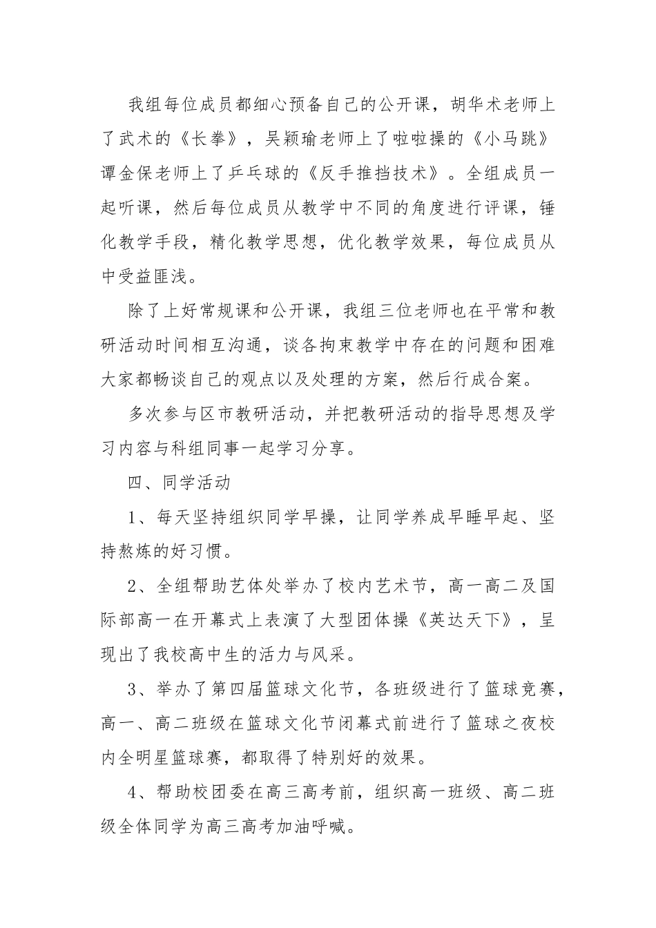 高中体育工作总结.docx_第2页