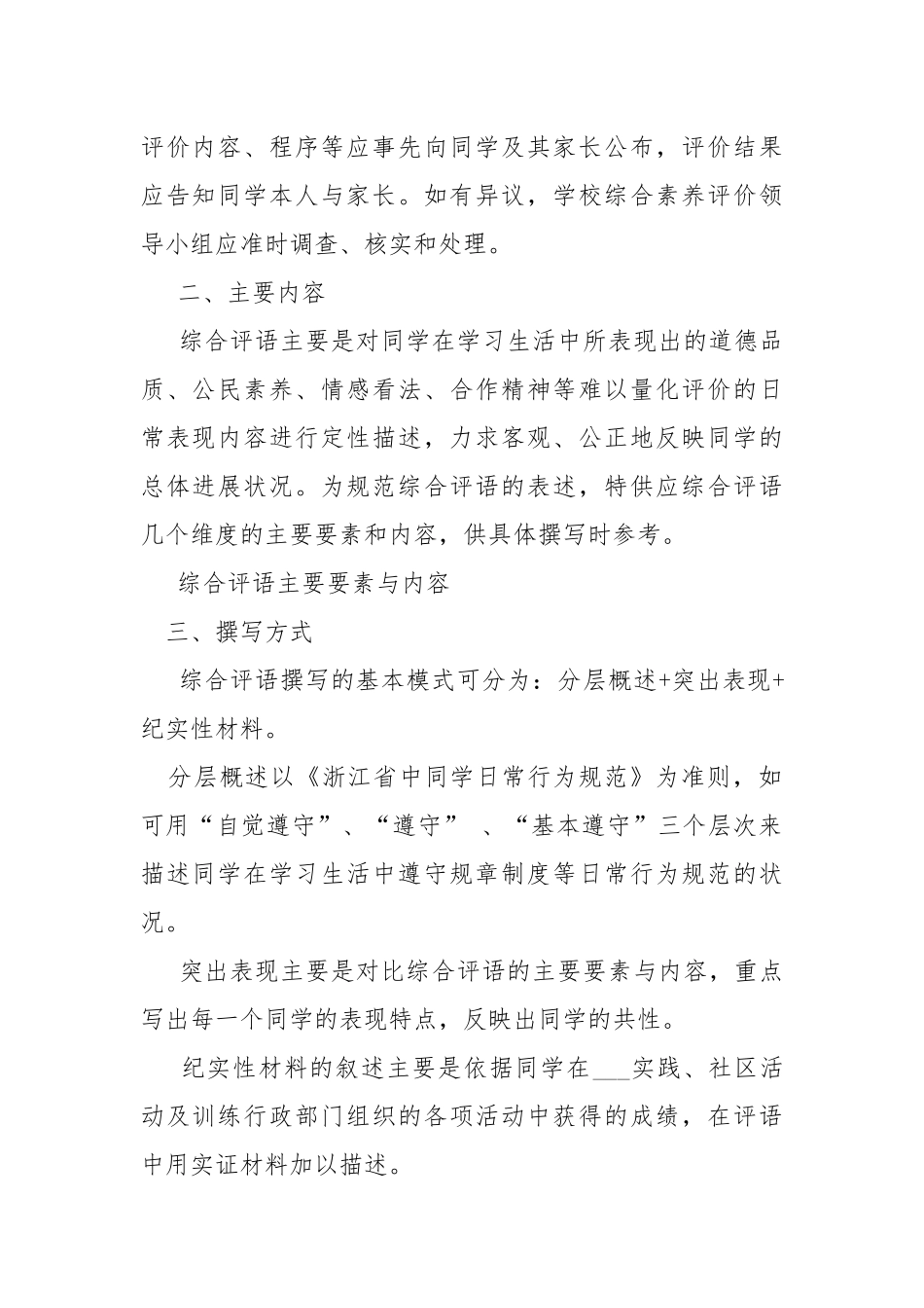 高中同学进展报告.docx_第2页