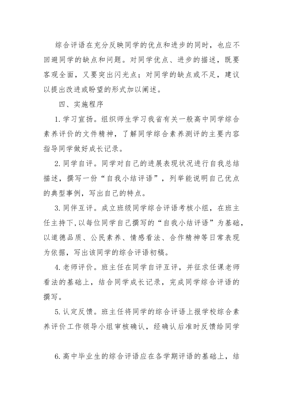 高中同学进展报告.docx_第3页