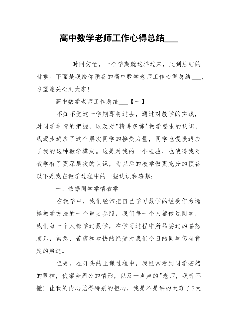 高中数学老师工作心得总结___.docx_第1页