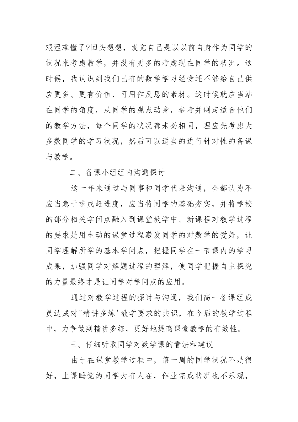 高中数学老师工作心得总结___.docx_第2页