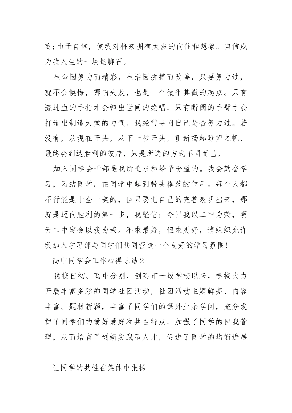 高中同学会工作心得总结精选___5篇2021.docx_第2页