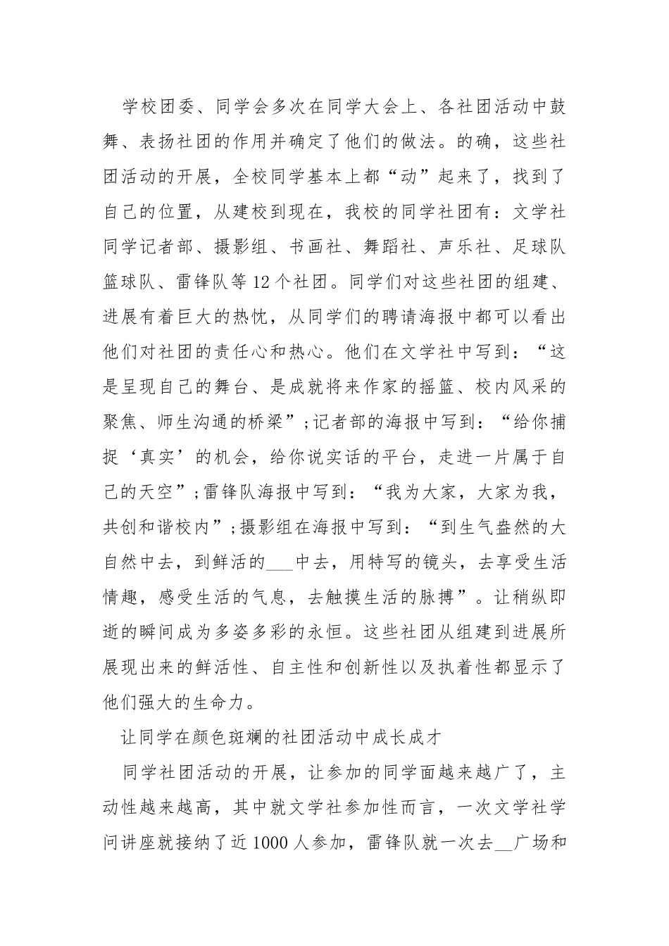 高中同学会工作心得总结精选___5篇2021.docx_第3页