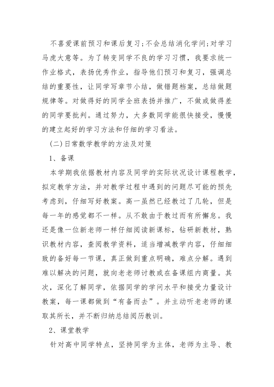 高中数学老师教学心得___五篇.docx_第3页