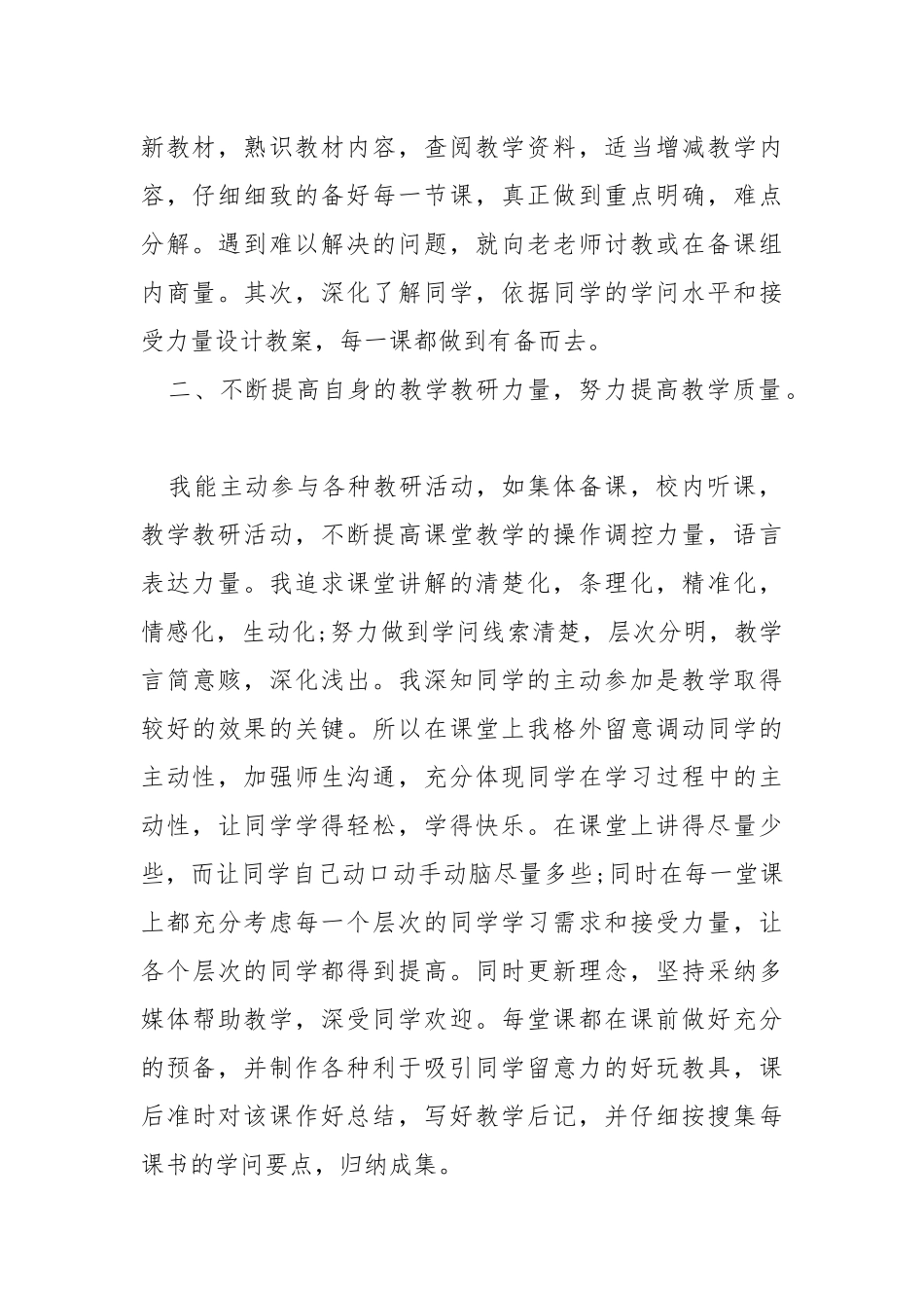高中数学老师教学心得总结___五篇.docx_第2页