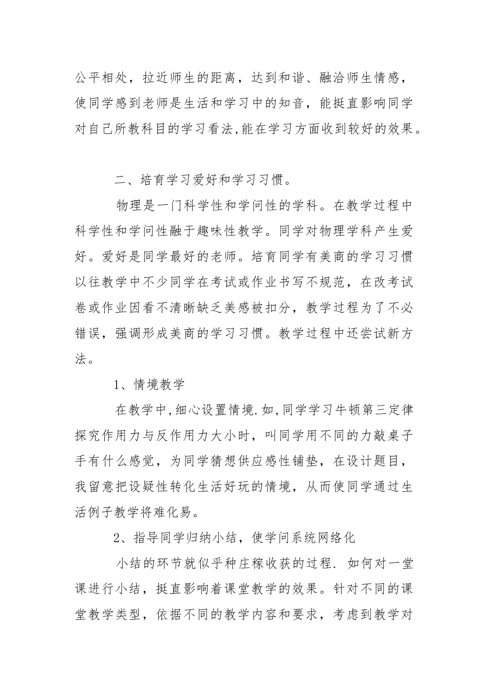 高中物理个人教学工作心得总结___5篇.docx_第2页