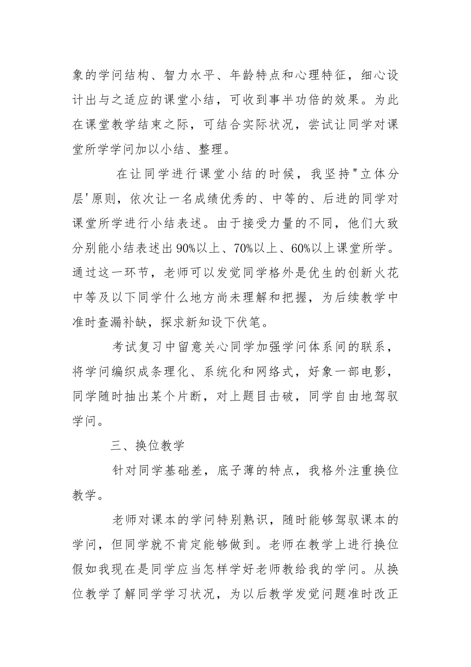 高中物理个人教学工作心得总结___5篇.docx_第3页