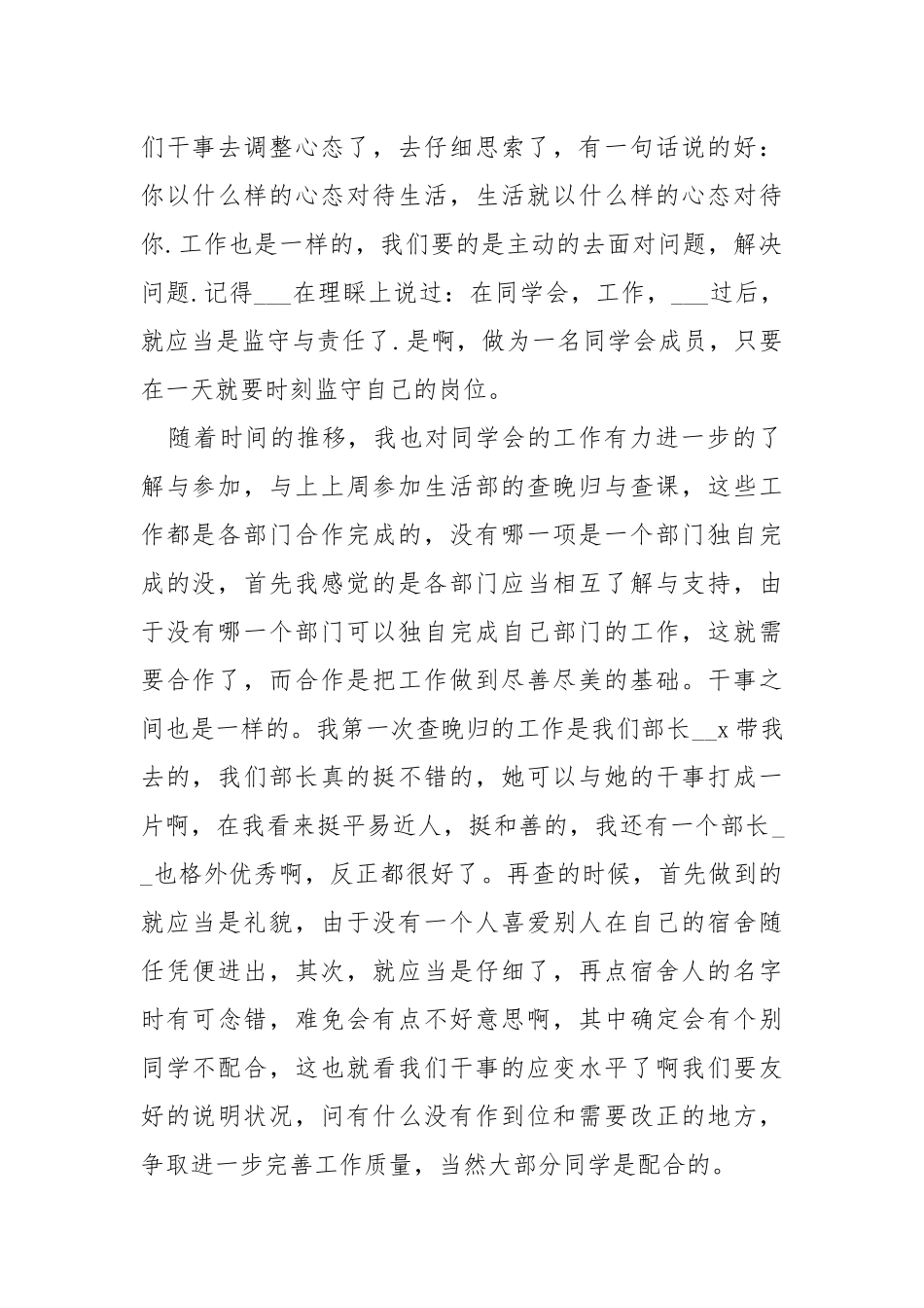 高中同学会工作心得总结最新精选___5篇.docx_第2页
