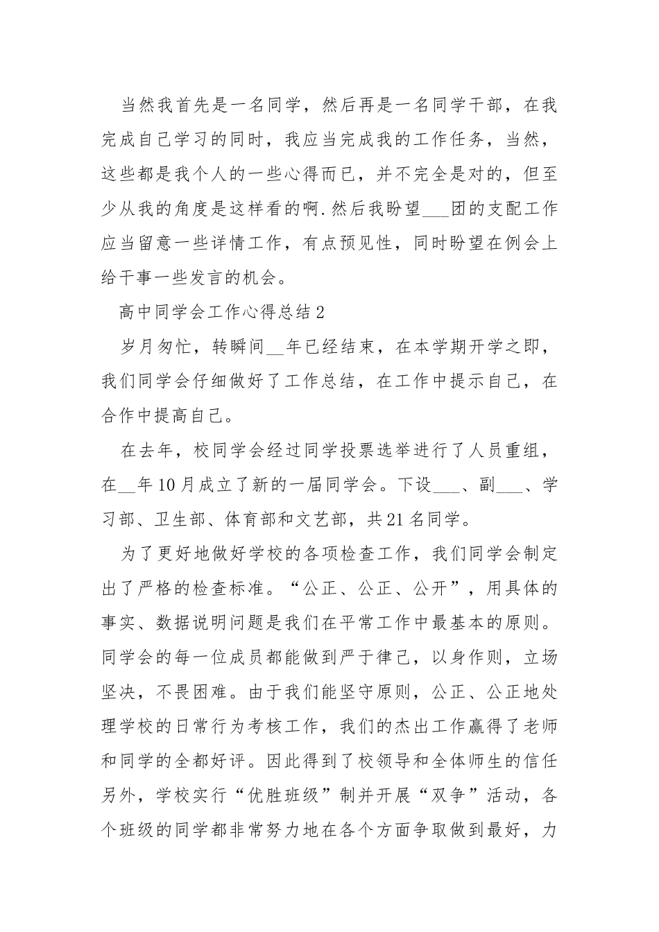高中同学会工作心得总结最新精选___5篇.docx_第3页