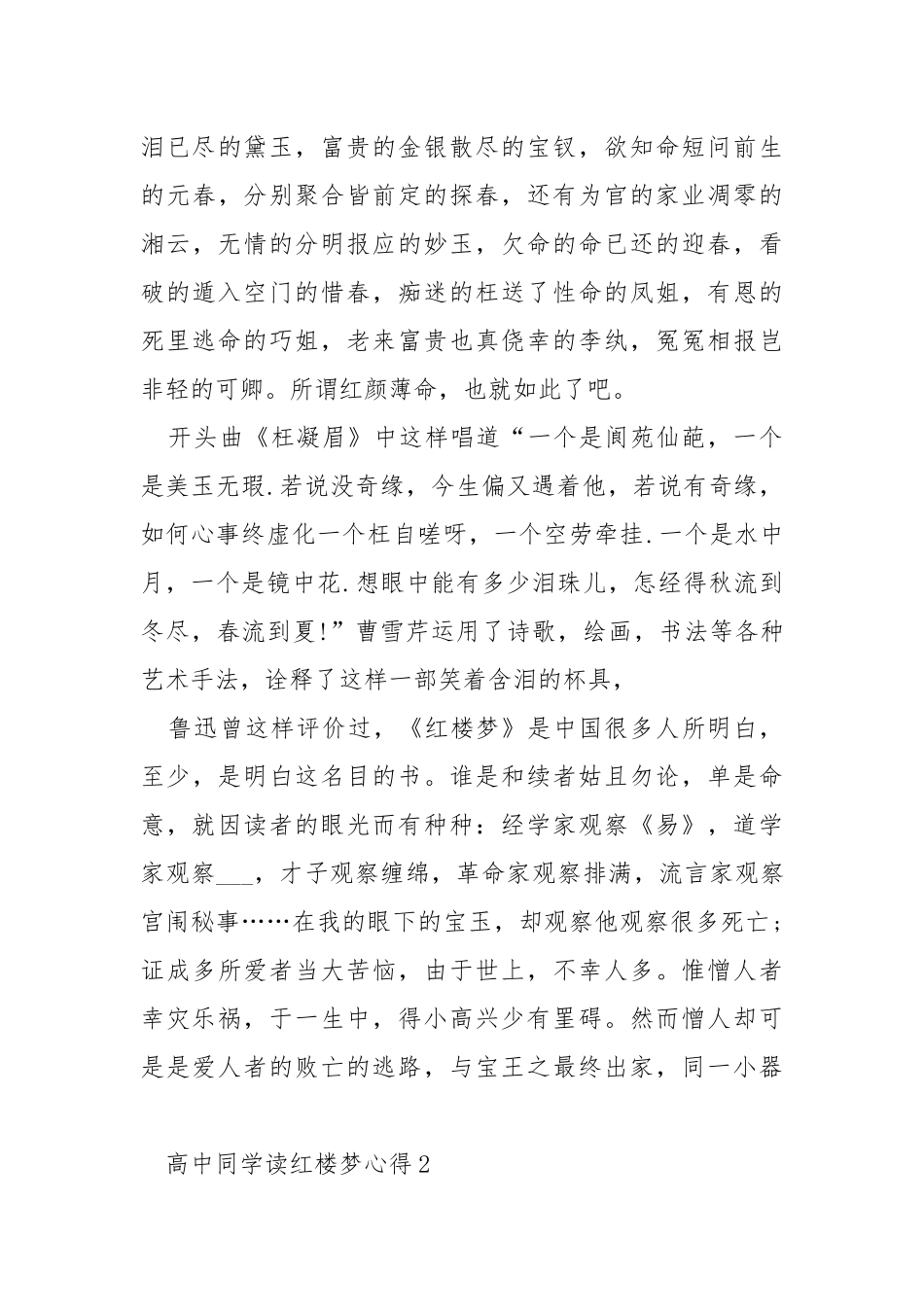 高中同学读红楼梦心得大全.docx_第3页
