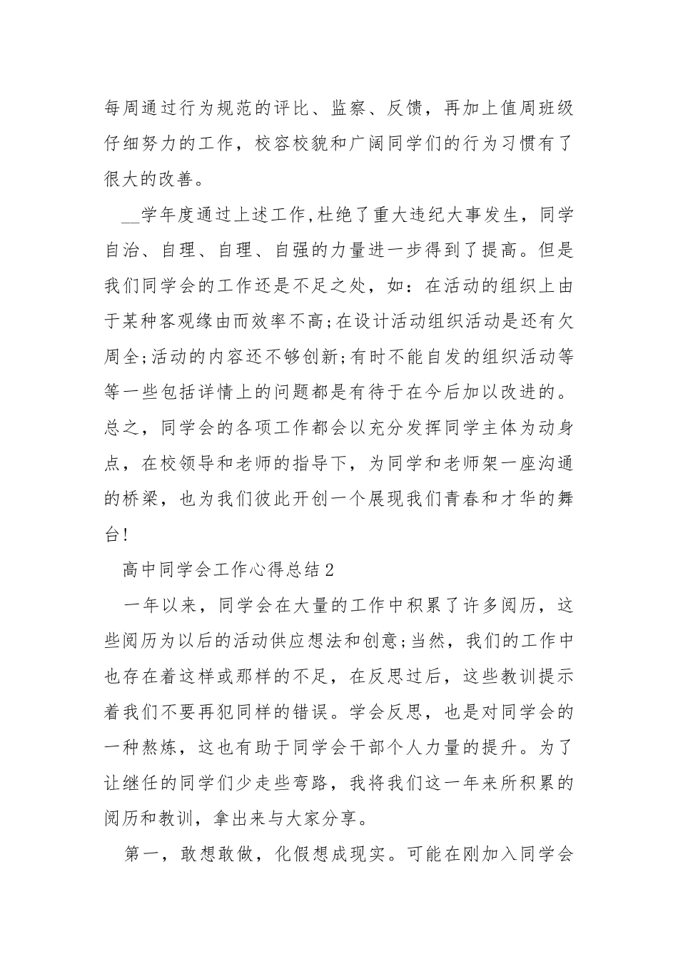 高中同学会工作心得总结精选___5篇.docx_第3页