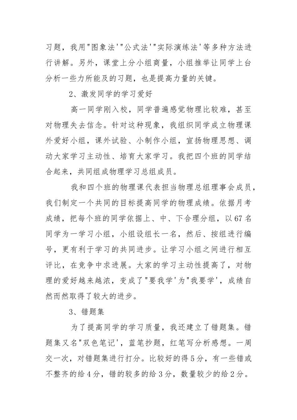 高中物理个人训练工作心得总结___.docx_第3页