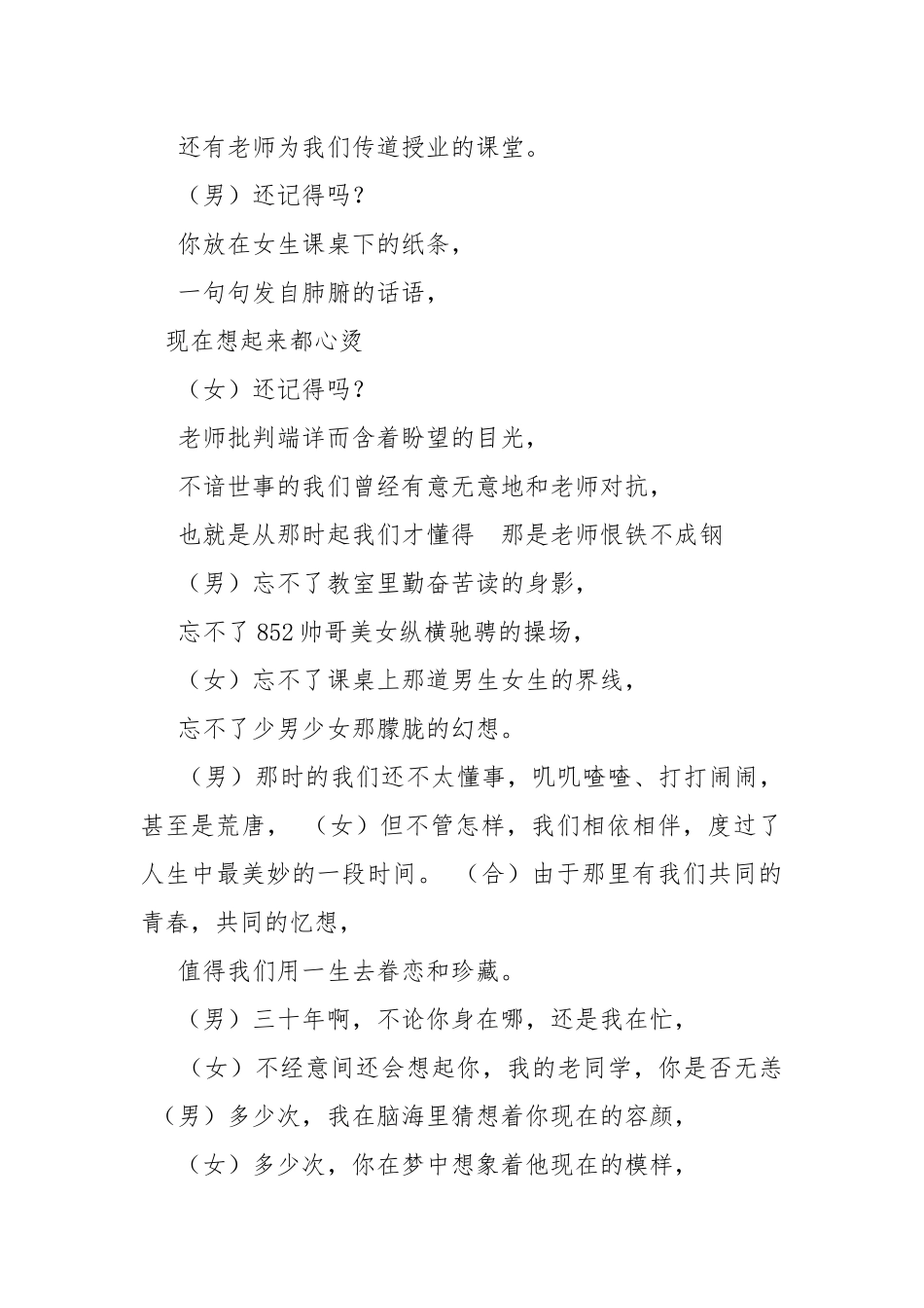高中同学聚会诗朗诵.docx_第2页