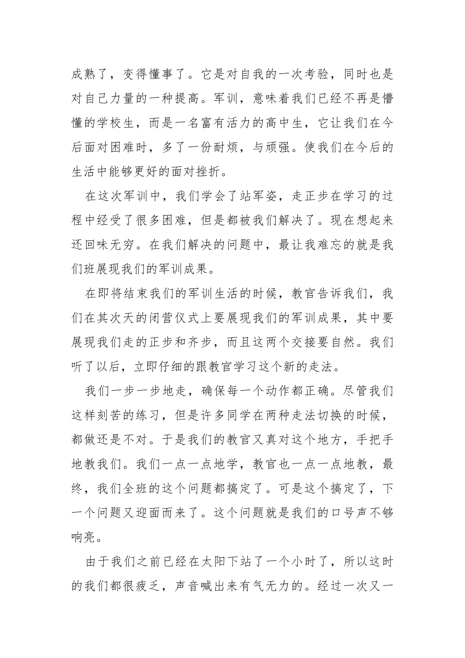 高中同学军训的个人心得体会500字10篇_高中同学军训的心得体会感悟.docx_第2页