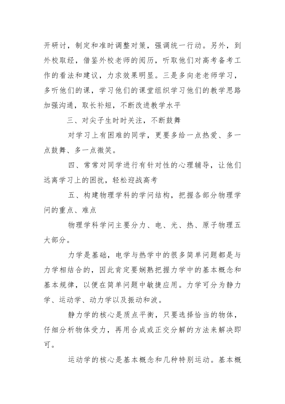 高中物理老师教学工作心得总结___5篇.docx_第2页