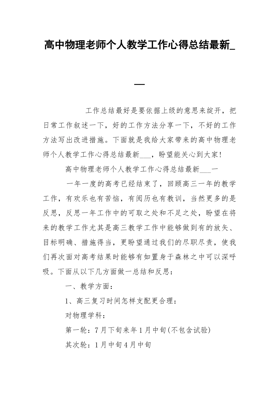 高中物理老师个人教学工作心得总结最新___.docx_第1页