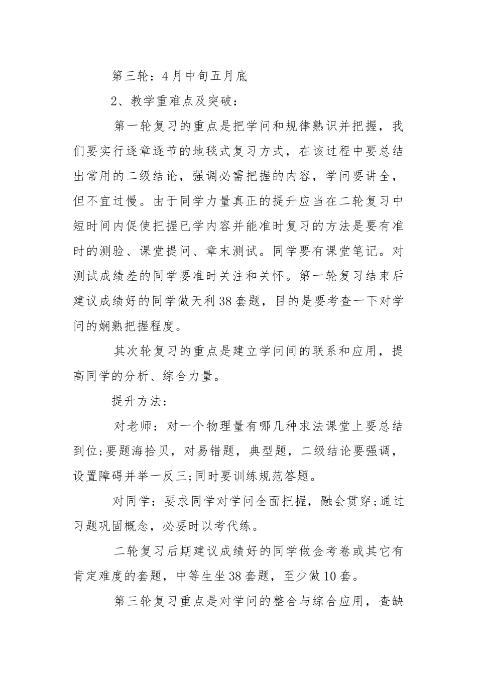 高中物理老师个人教学工作心得总结最新___.docx_第2页