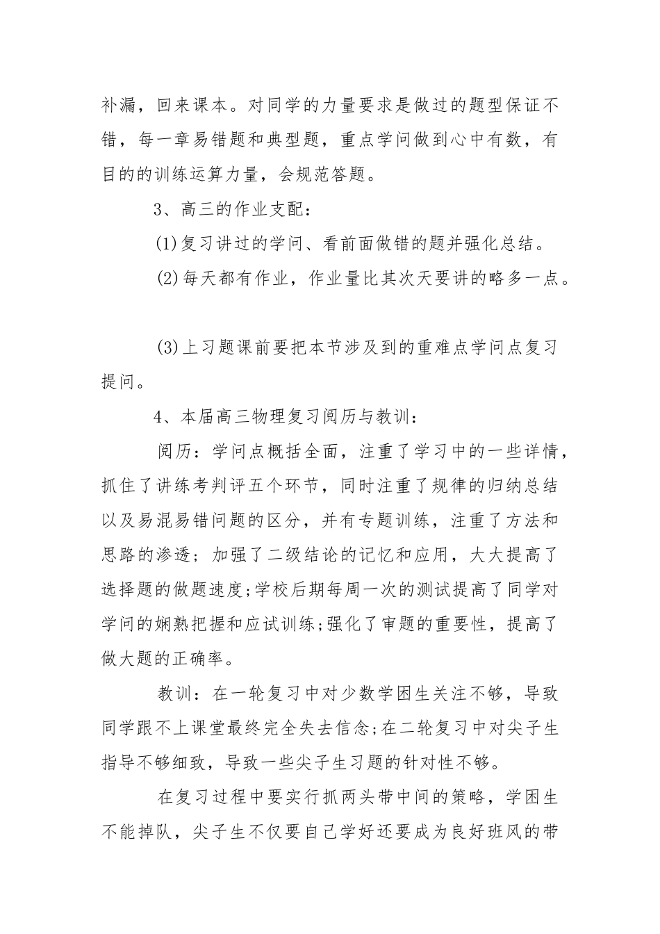 高中物理老师个人教学工作心得总结最新___.docx_第3页