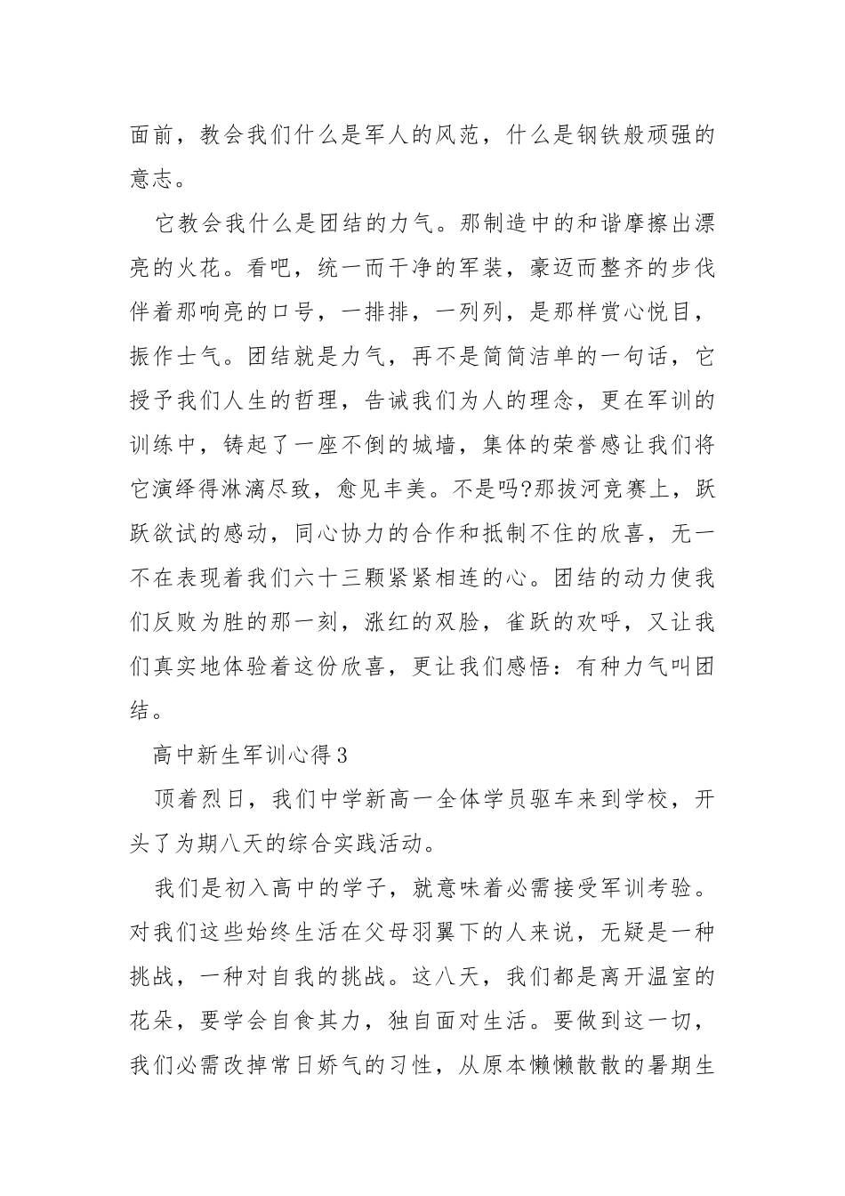 高中新生军训心得600字5篇.docx_第3页