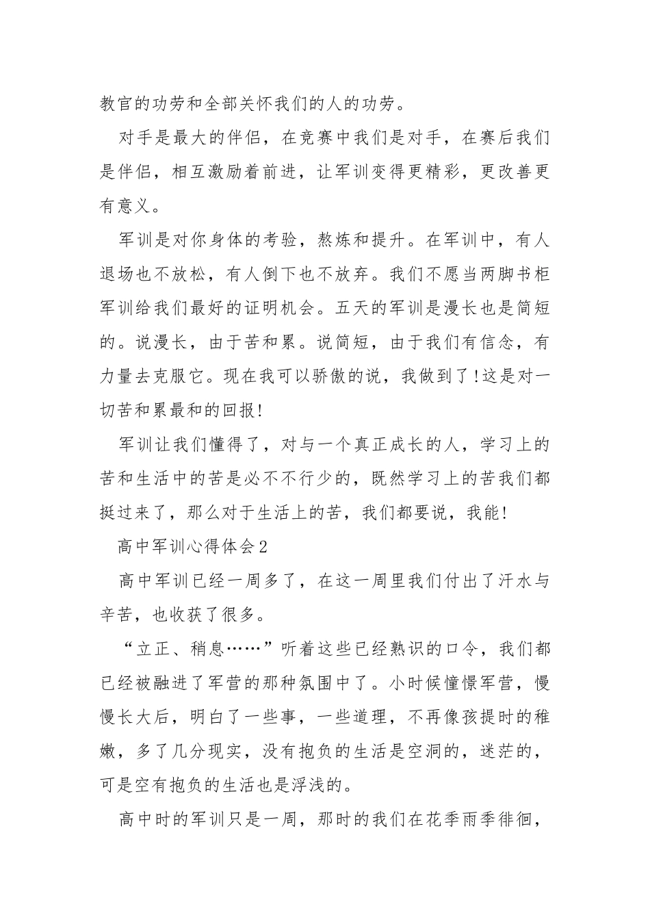 高中新生军训心得感悟___5篇.docx_第2页