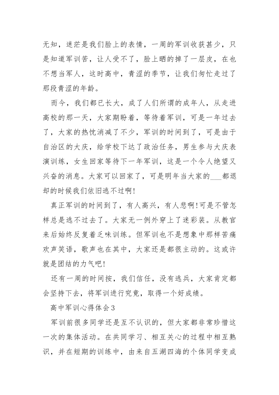 高中新生军训心得感悟___5篇.docx_第3页