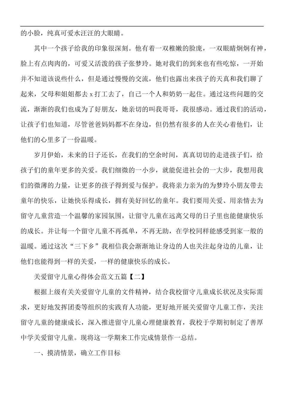 关爱留守儿童心得体会五篇.docx_第2页