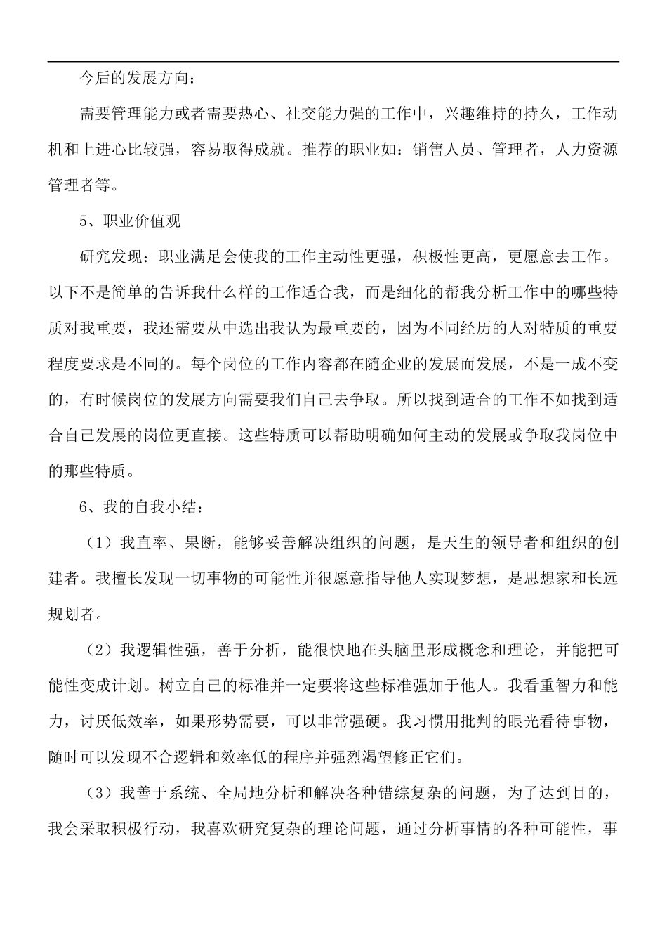 公务员职业规划心得体会五篇.docx_第3页