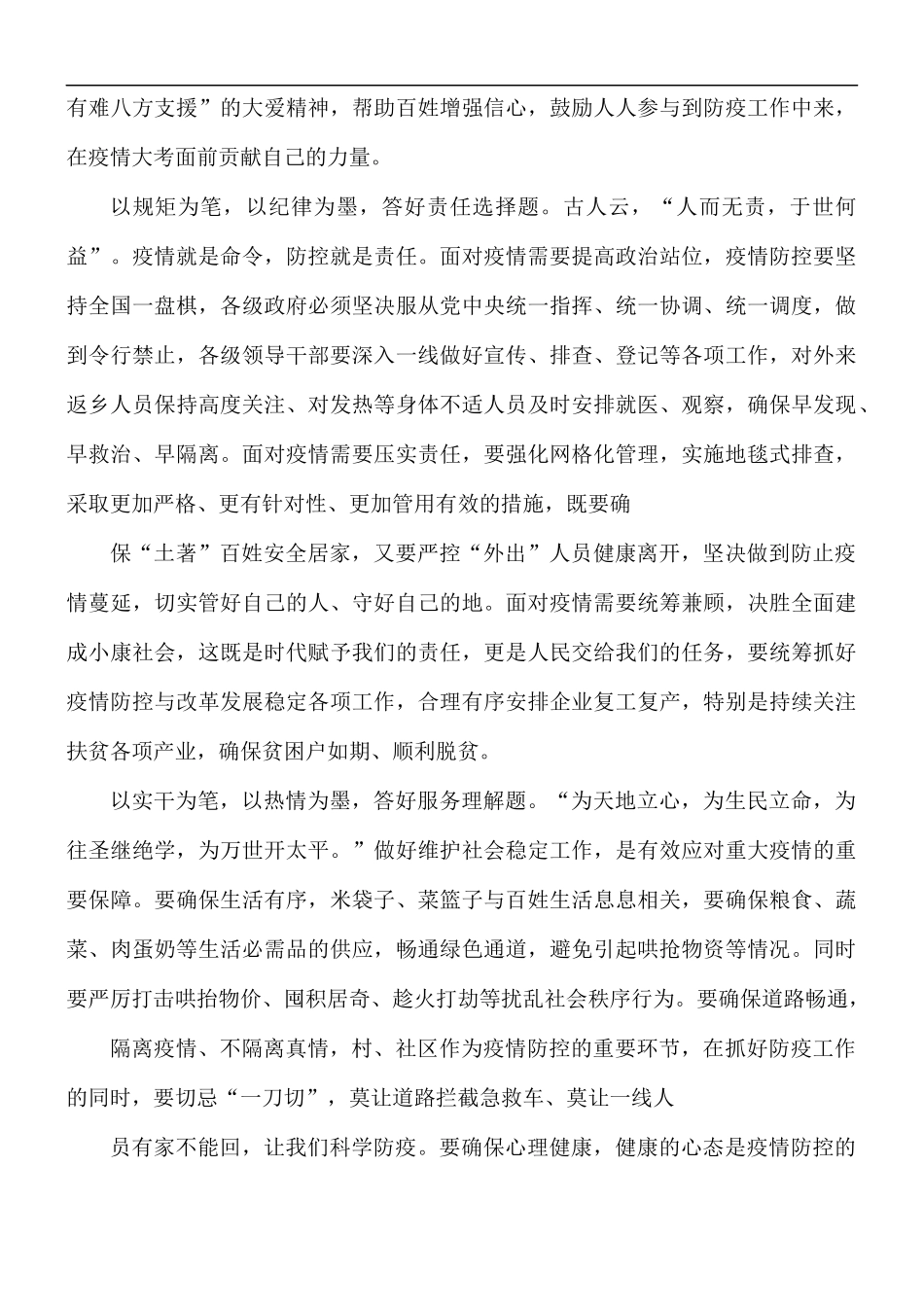 观《雄关》心得体会范文五篇.docx_第2页