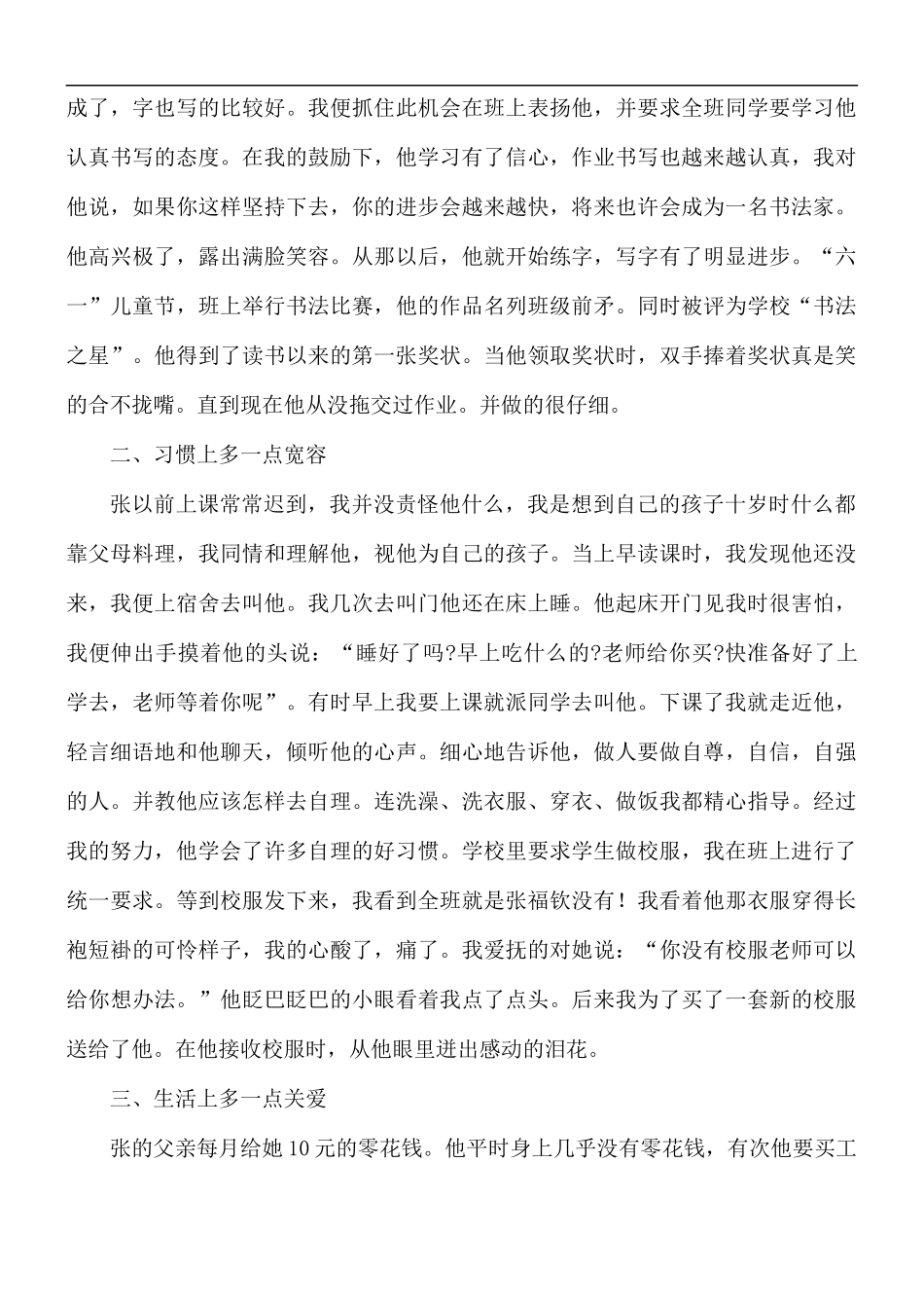 关于教师关爱留守儿童心得合集5篇.docx_第2页