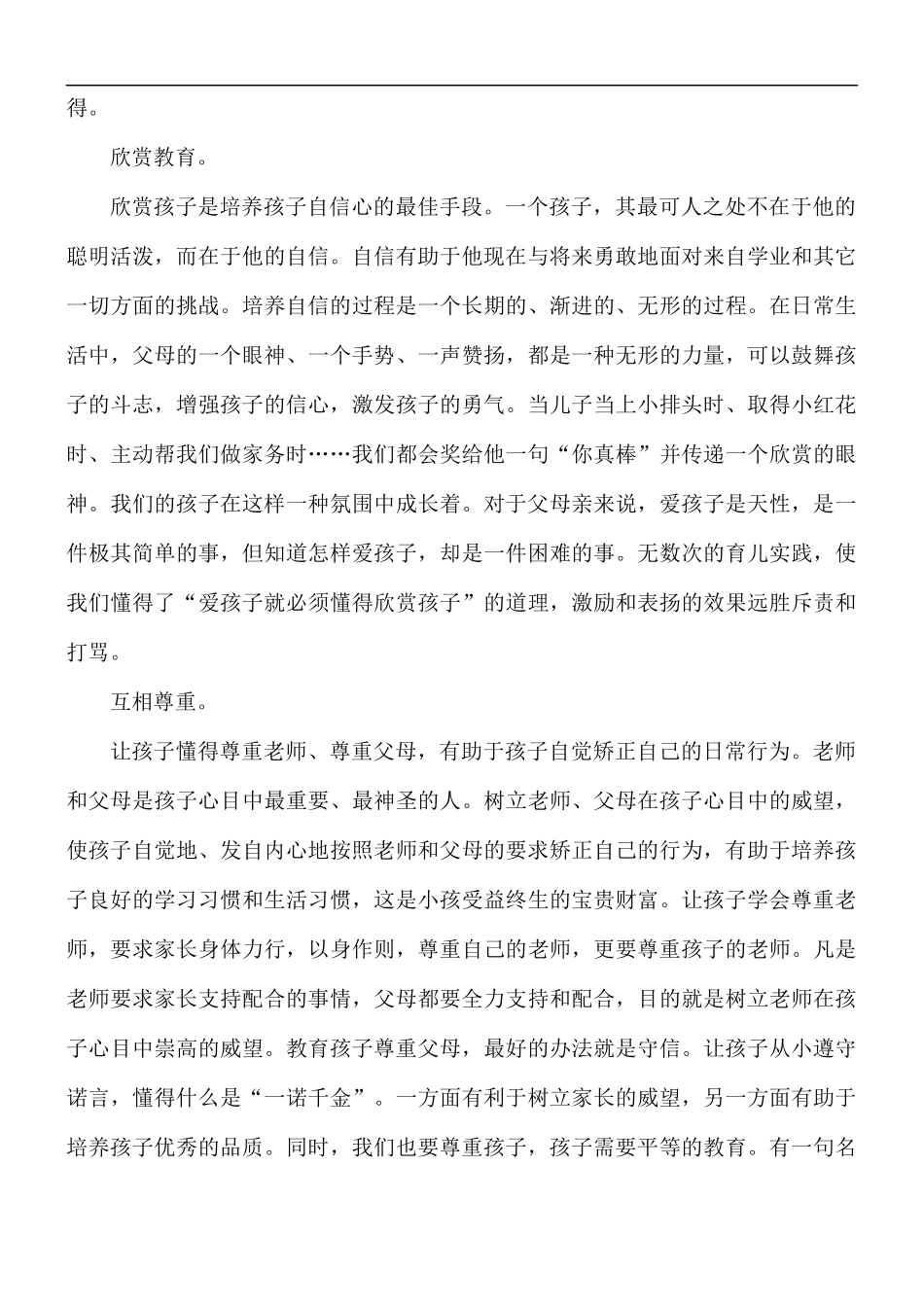 家长育儿心得体会范文五篇.docx_第3页