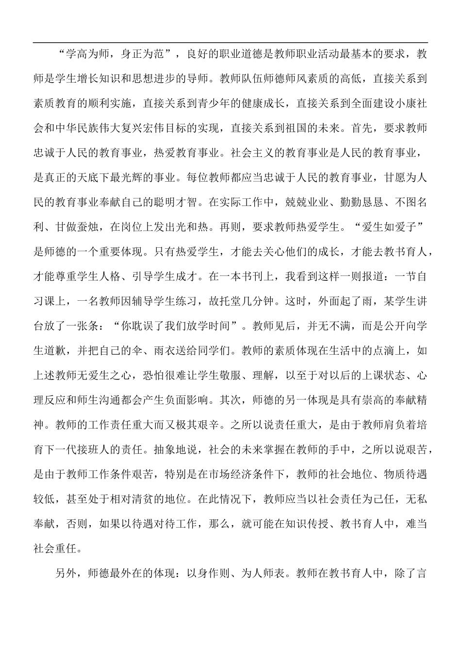 教师职业道德心得体会范文五篇.docx_第3页