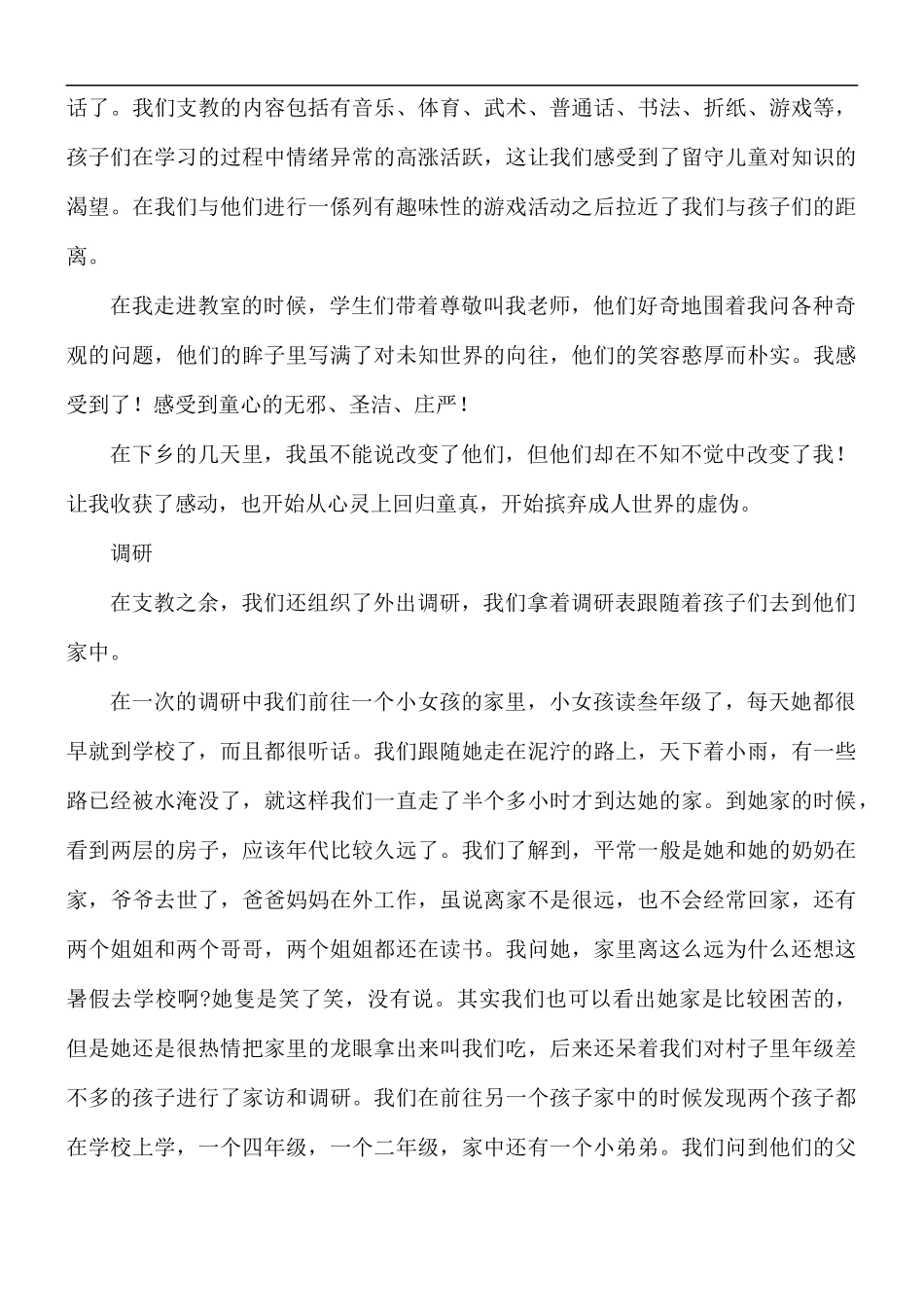 开展关爱留守儿童心得体会5篇.docx_第2页
