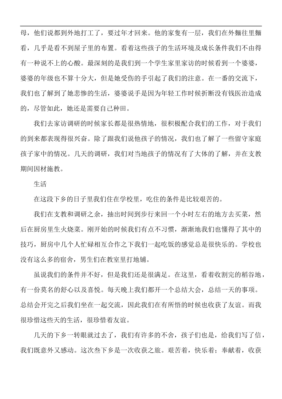 开展关爱留守儿童心得体会5篇.docx_第3页