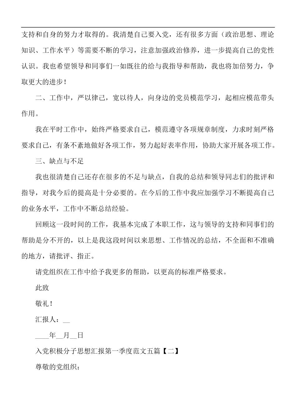 入党积极分子思想汇报第一季度范文五篇.docx_第2页