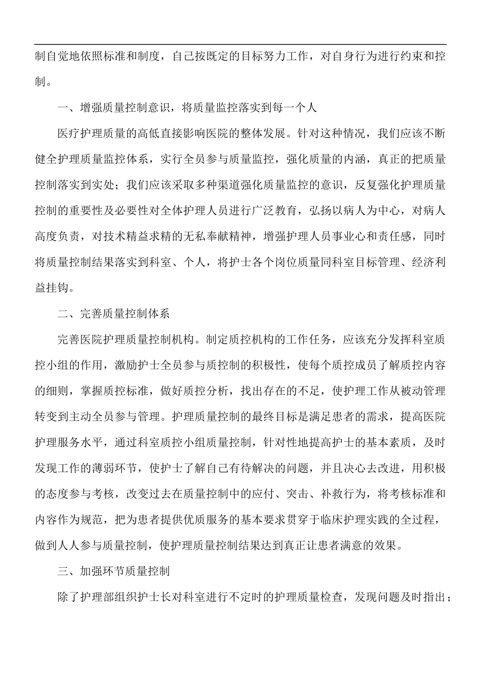 新护士职业规划心得合集5篇.docx_第3页