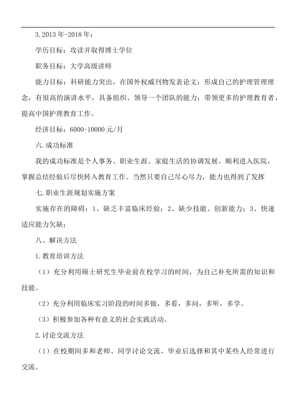 护士职业规划心得体会五篇.docx_第3页