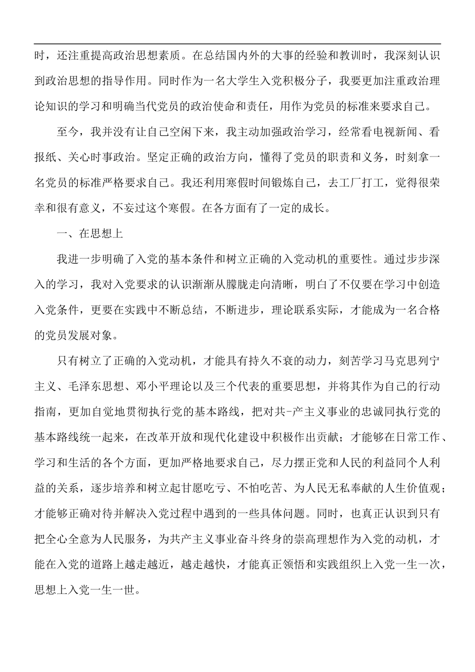 入党积极分子思想汇报第一季度范文5篇.docx_第3页