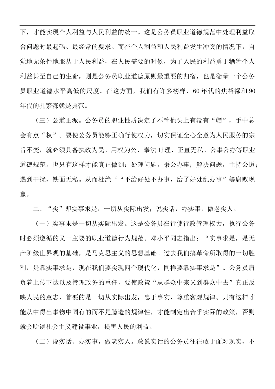 学习公务员职业道德心得体会5篇.docx_第2页