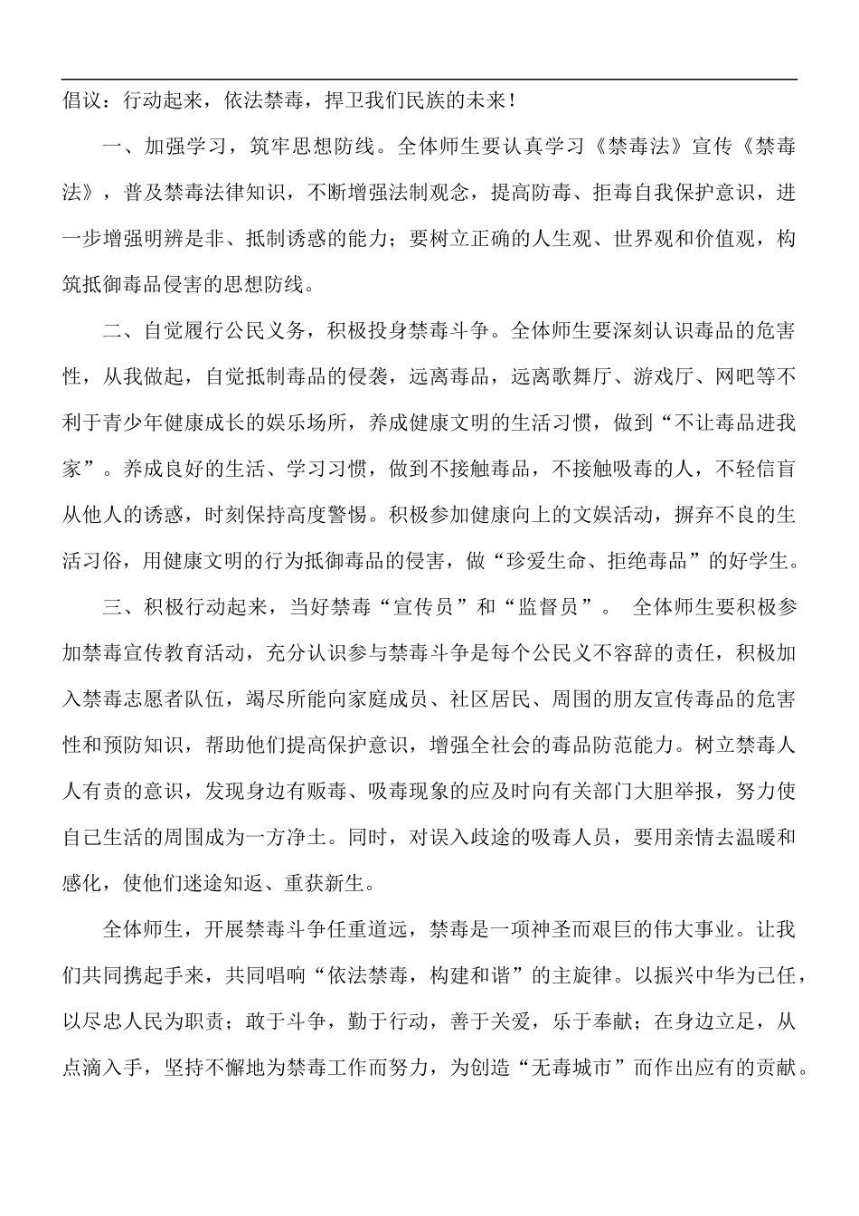 校园学生的禁毒安全承诺书精选5篇.docx_第2页