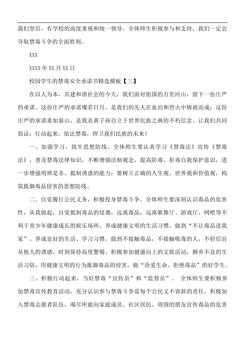 校园学生的禁毒安全承诺书精选5篇.docx_第3页
