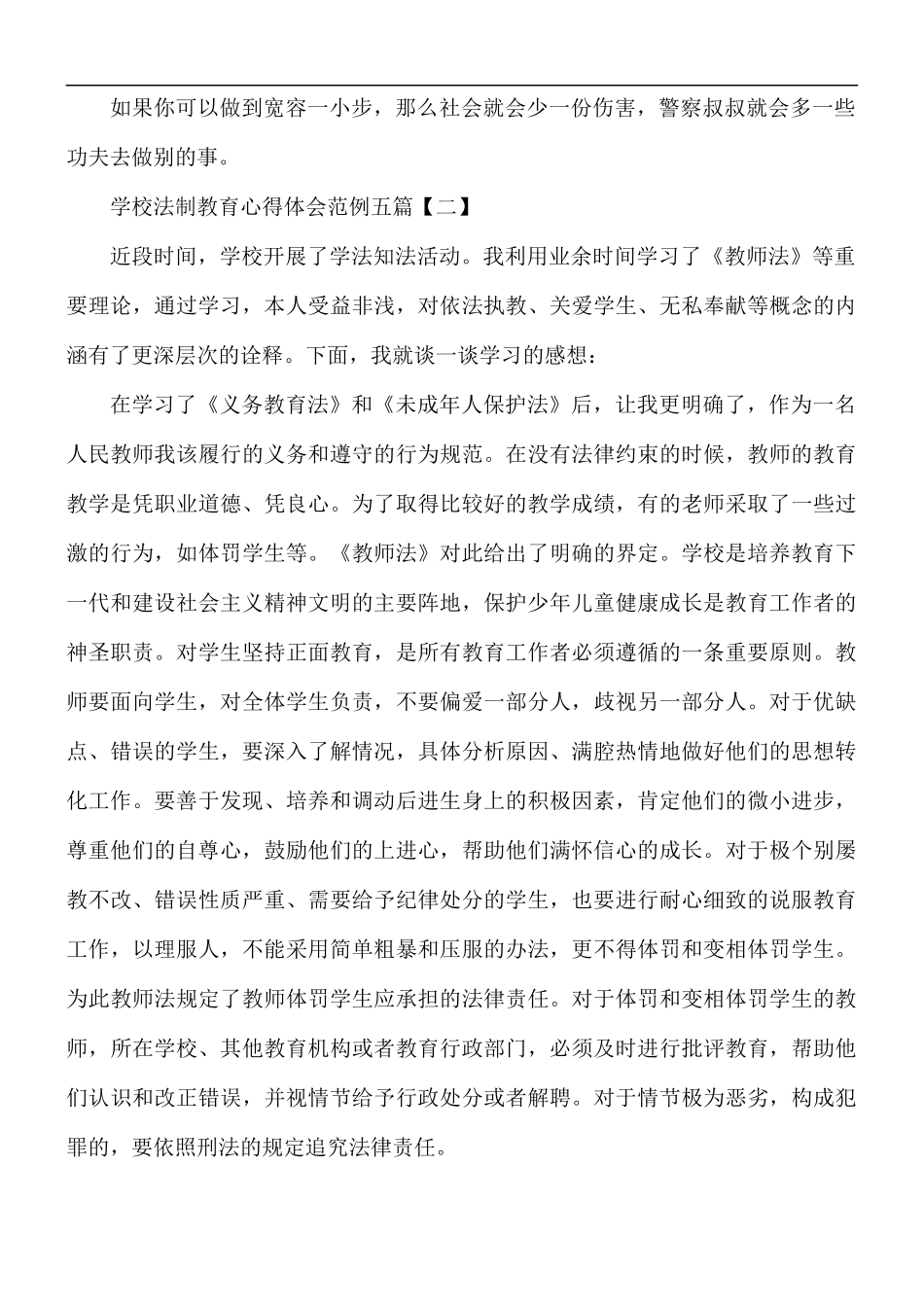 学校法制教育心得五篇.docx_第2页