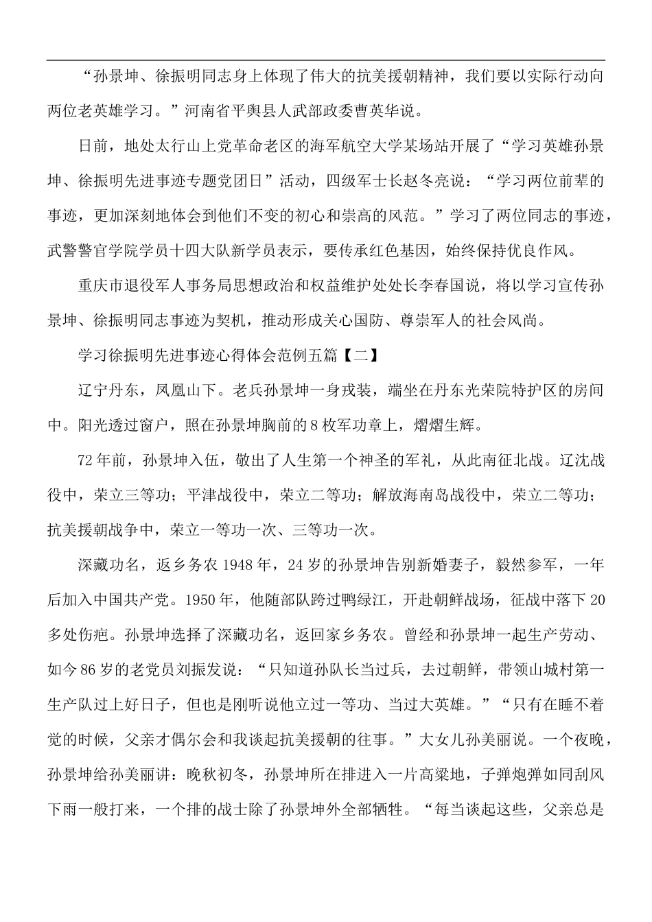 学习徐振明先进事迹5篇.docx_第2页