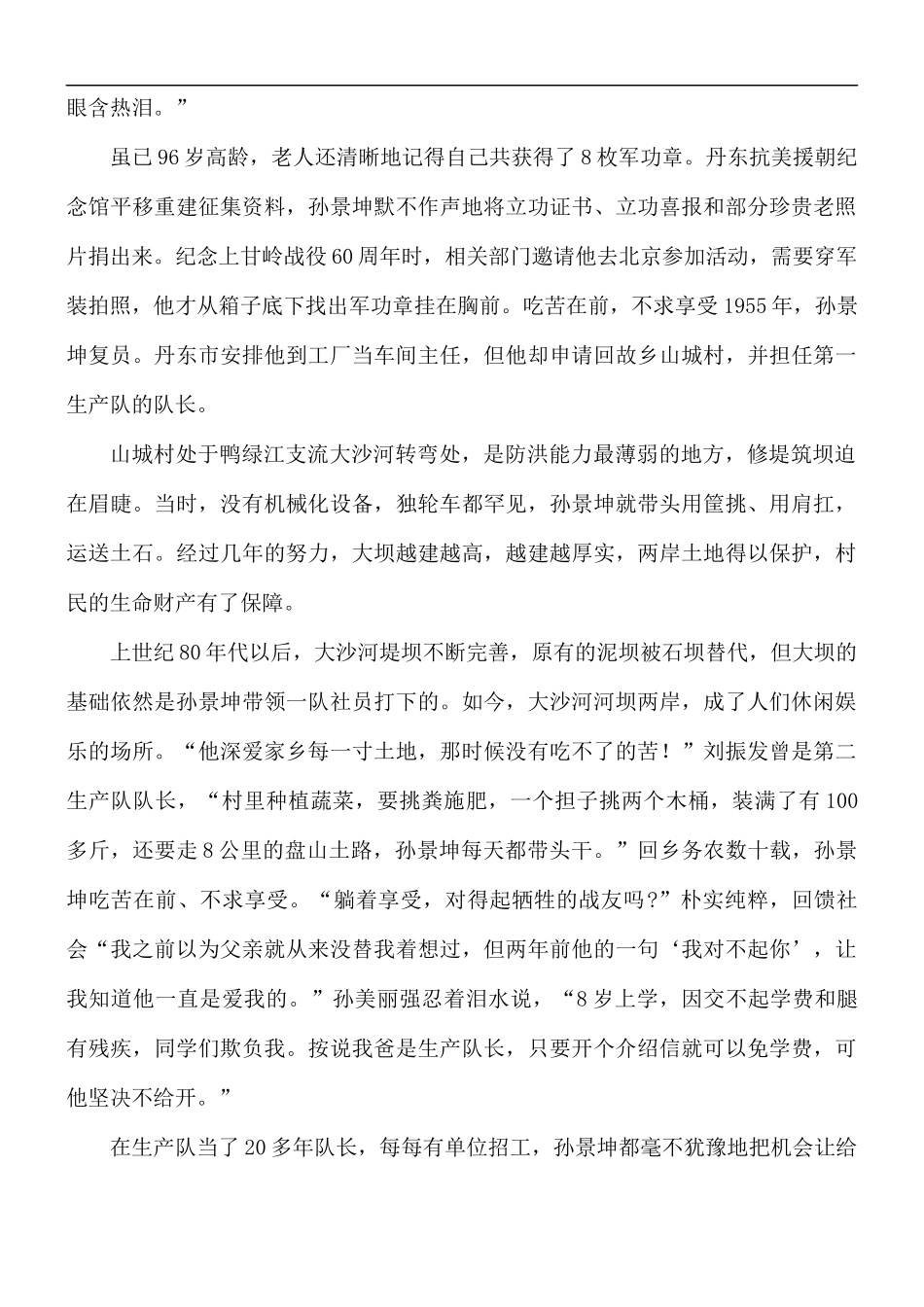 学习徐振明先进事迹5篇.docx_第3页