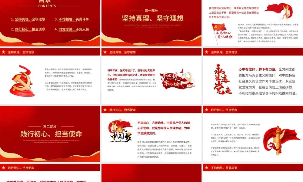 红色党建风伟大建党精神解读PPT模板.pptx