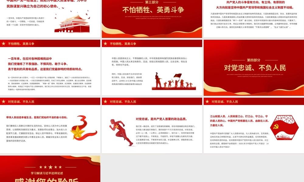 红色党建风伟大建党精神解读PPT模板.pptx