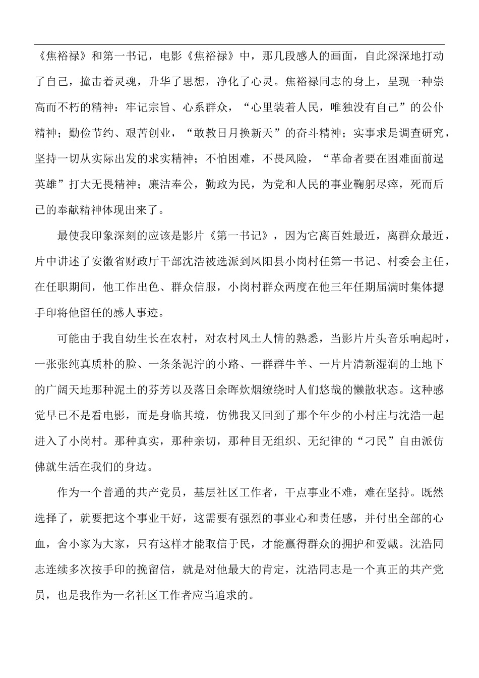 党员干部观《第一书记》心得体会五篇.docx_第2页