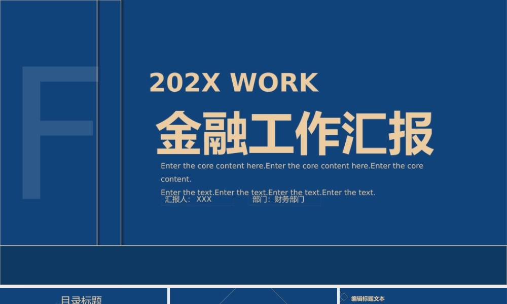 金风金融保险科技工作总结汇报PPT模板下载.pptx
