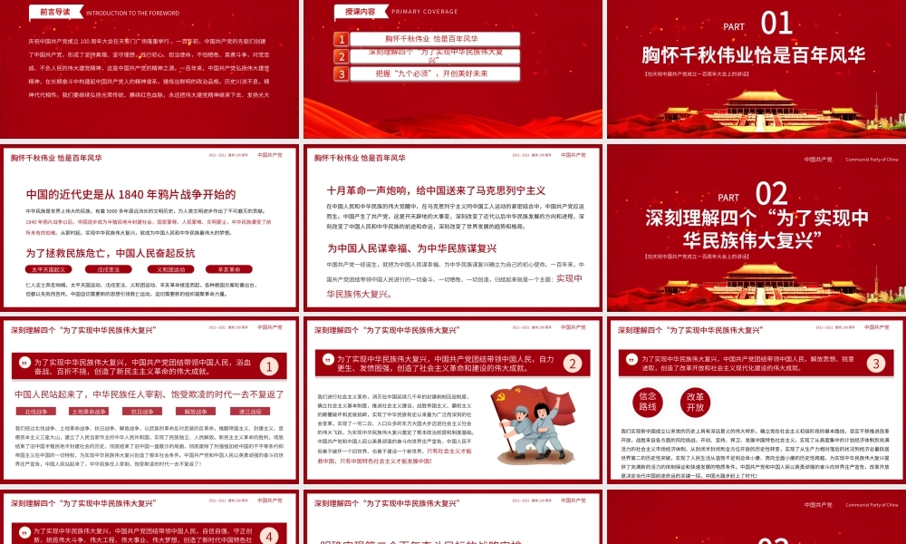 红色党政风胸怀千秋伟业恰是百年风华2021建党节七一大会讲话党课PPT模板.pptx